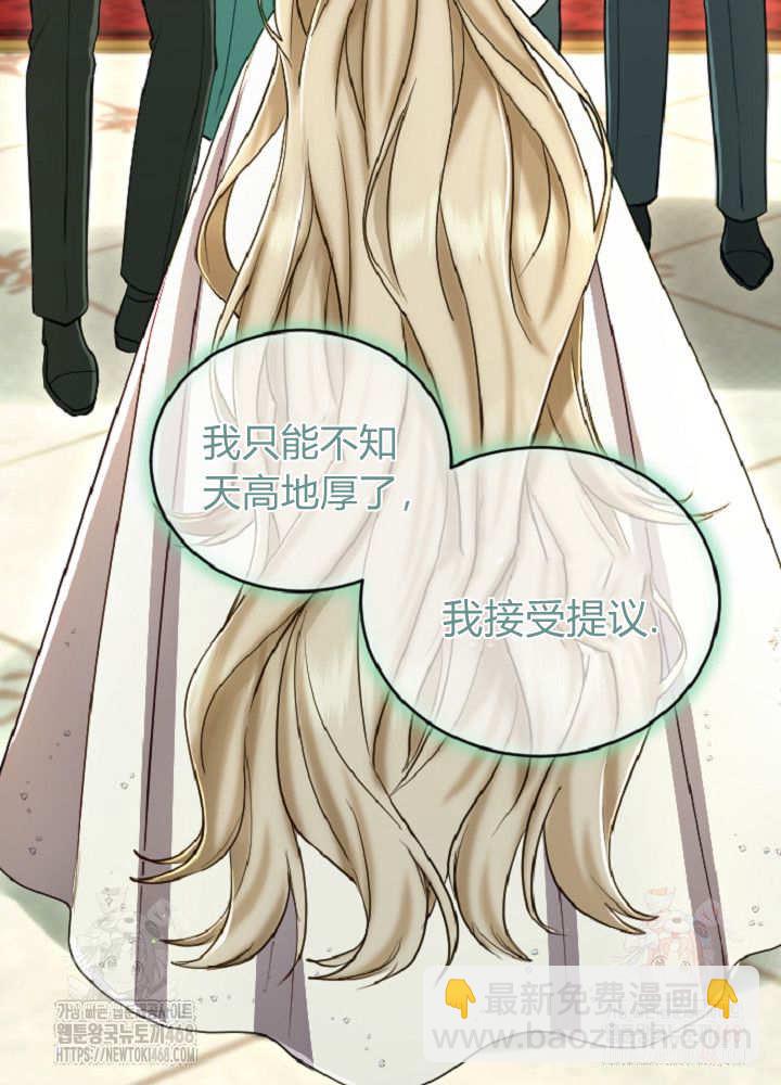 和皇帝一起墮落 - 第137話(1/2) - 5