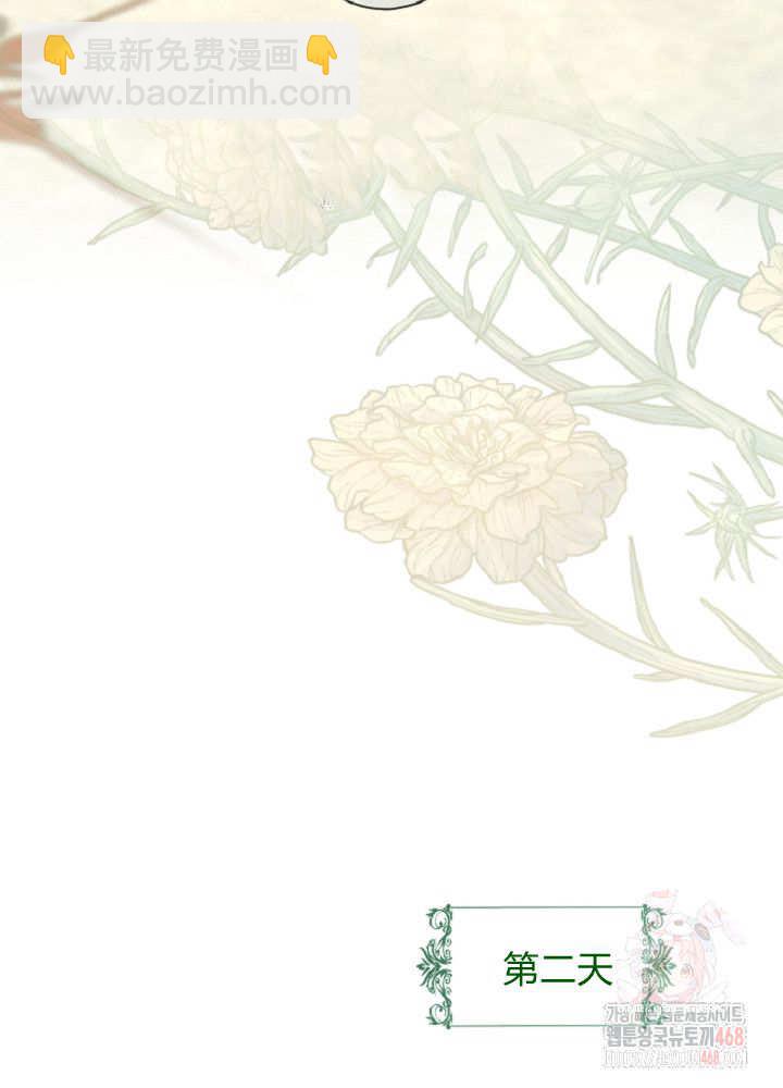 和皇帝一起墮落 - 第137話(1/2) - 6