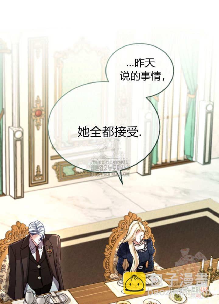 和皇帝一起墮落 - 第137話(1/2) - 7