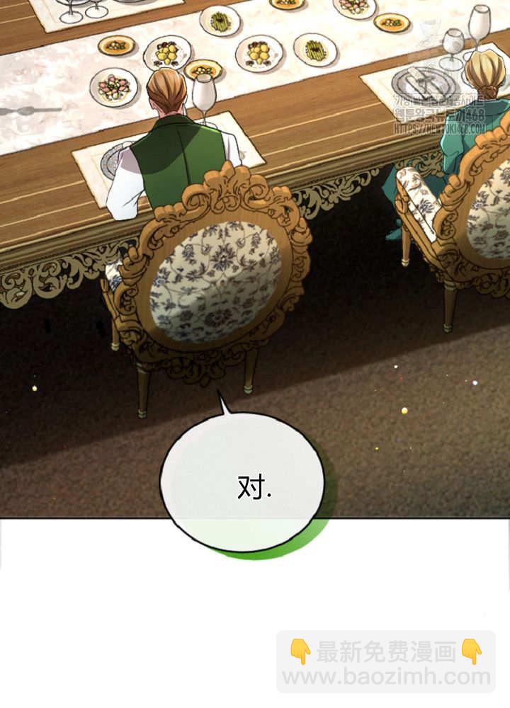 和皇帝一起墮落 - 第137話(1/2) - 8