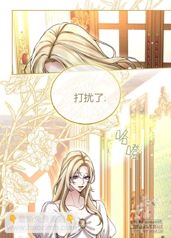 和皇帝一起墮落 - 第137話(1/2) - 3