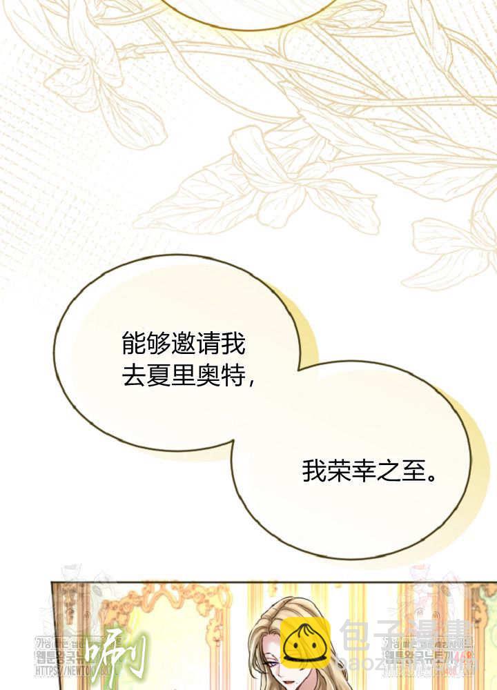 和皇帝一起墮落 - 第137話(1/2) - 6