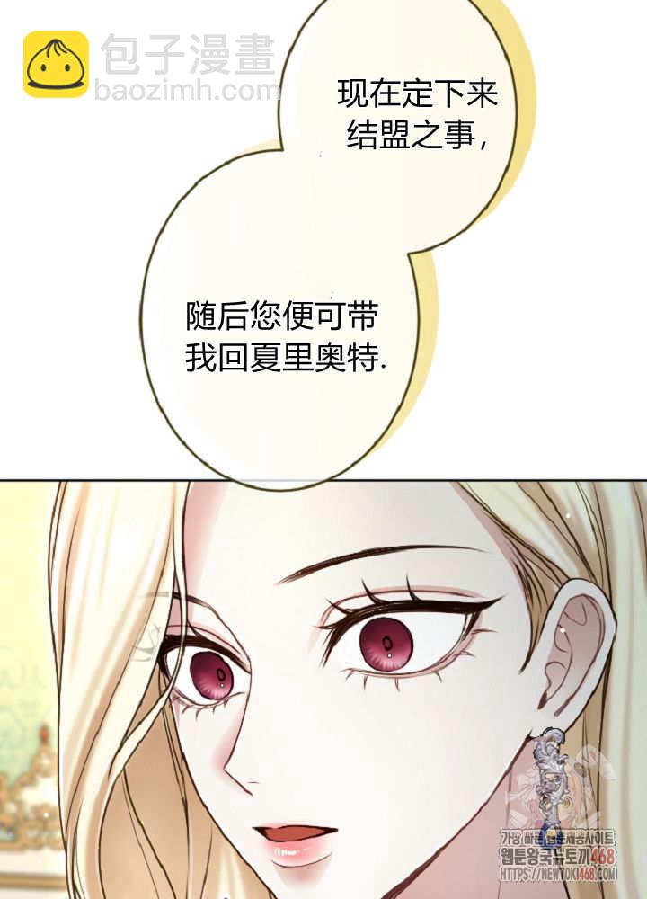 和皇帝一起墮落 - 第137話(1/2) - 1