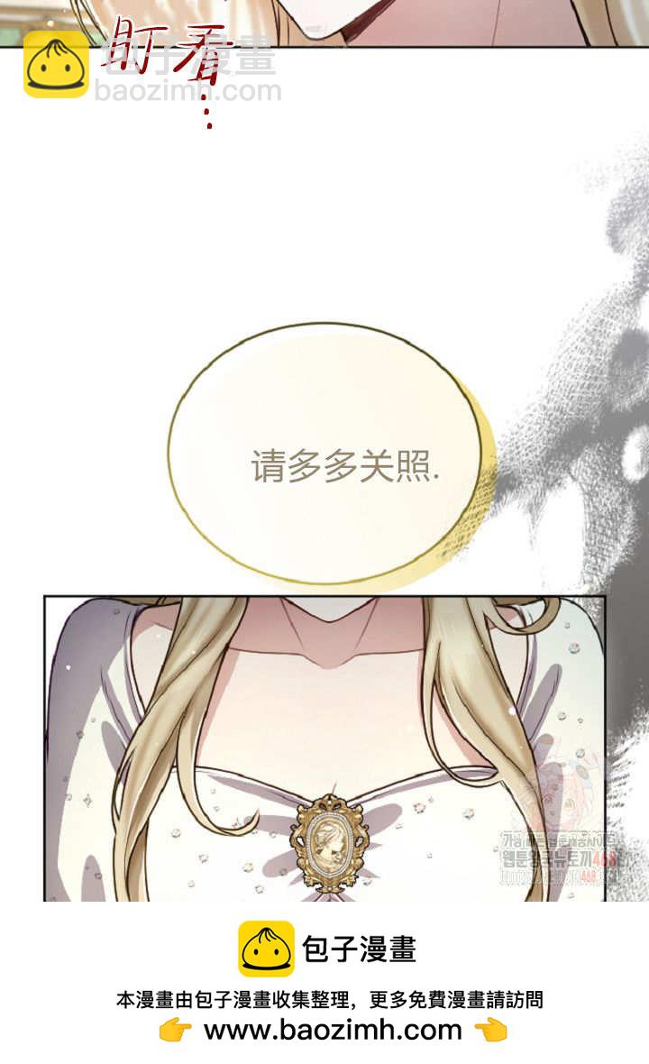 和皇帝一起墮落 - 第137話(1/2) - 2