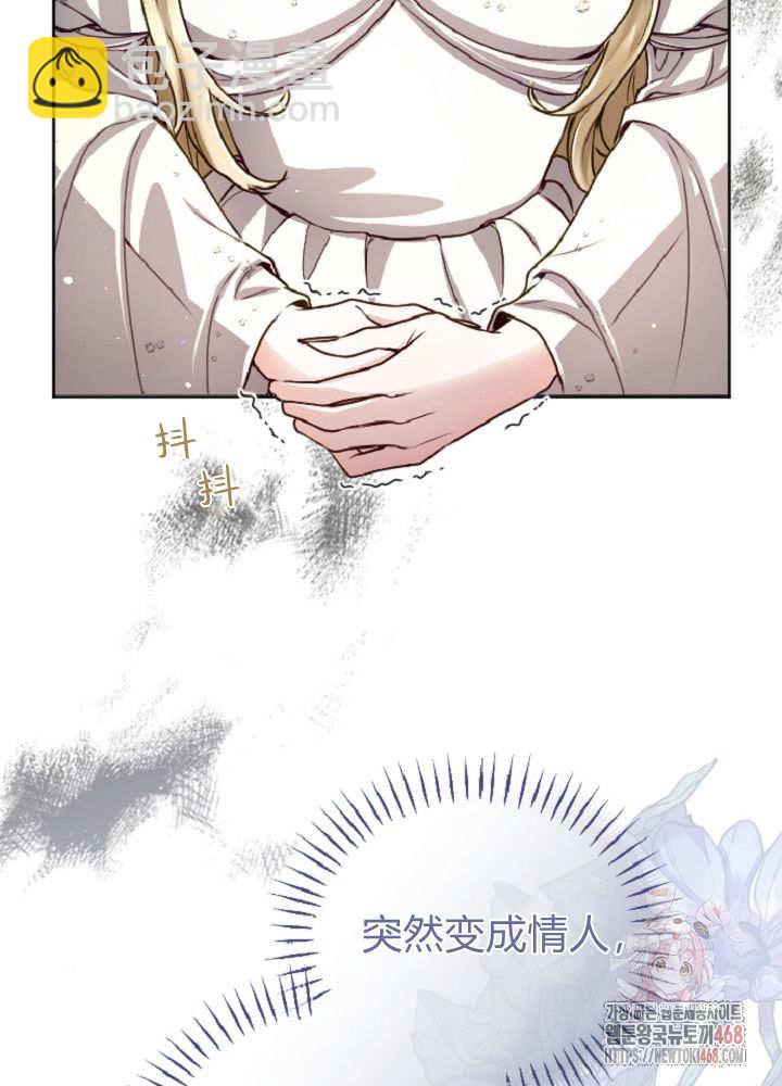 和皇帝一起墮落 - 第137話(2/2) - 5