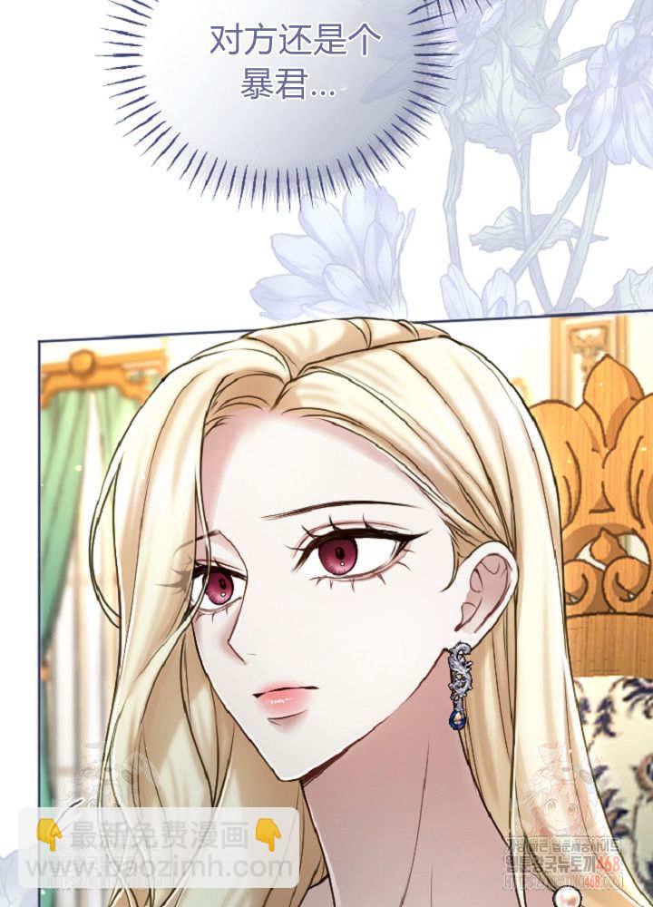 和皇帝一起墮落 - 第137話(2/2) - 6