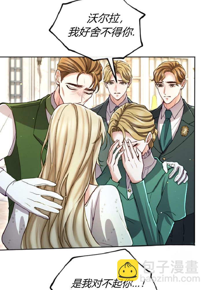 和皇帝一起墮落 - 第137話(2/2) - 5