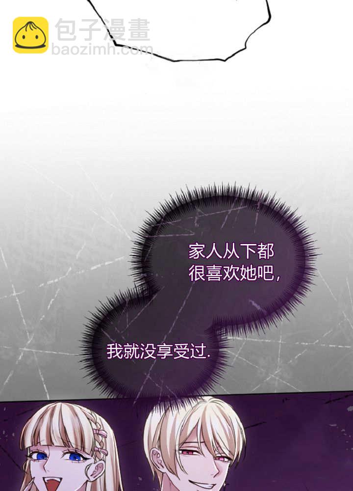 和皇帝一起墮落 - 第137話(2/2) - 6