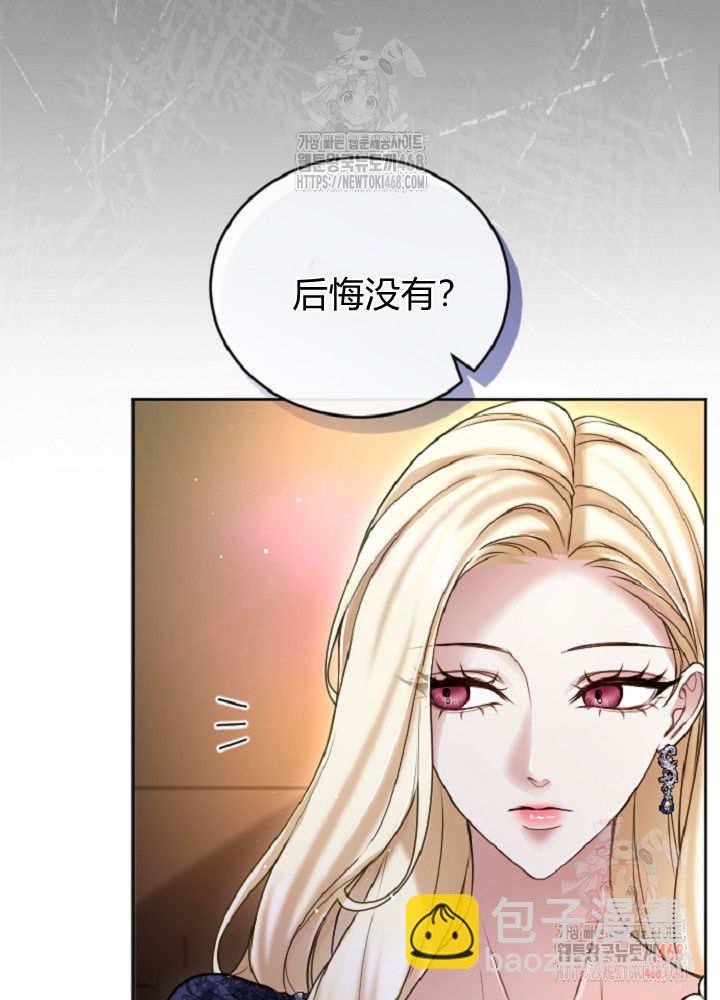 和皇帝一起墮落 - 第137話(2/2) - 1