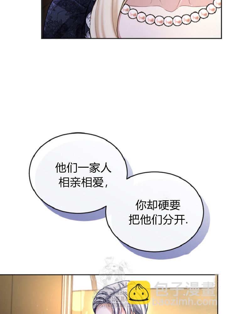 和皇帝一起墮落 - 第137話(2/2) - 2