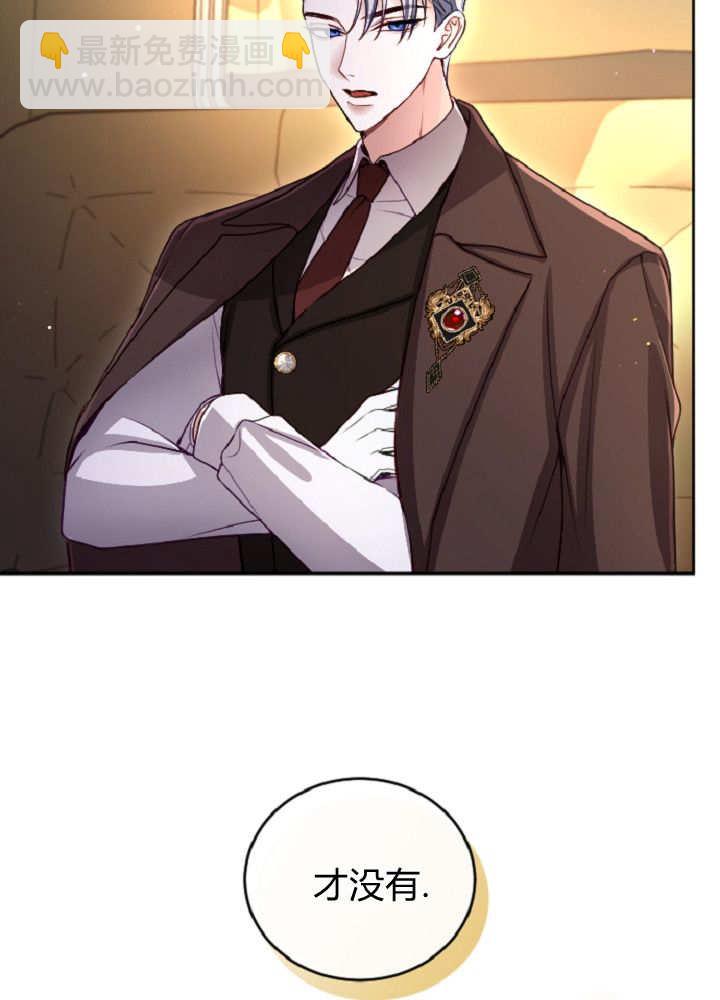 和皇帝一起墮落 - 第137話(2/2) - 3