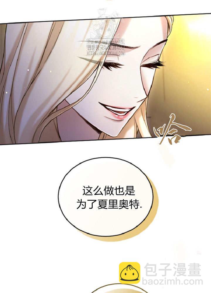 和皇帝一起墮落 - 第137話(2/2) - 4