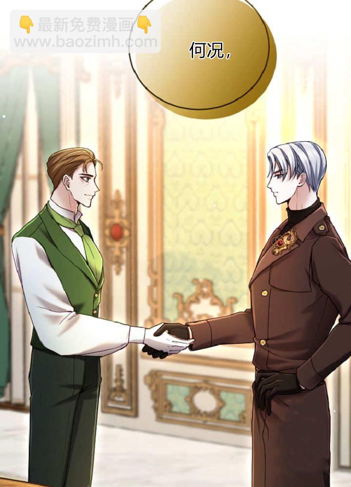 和皇帝一起墮落 - 第137話(2/2) - 5