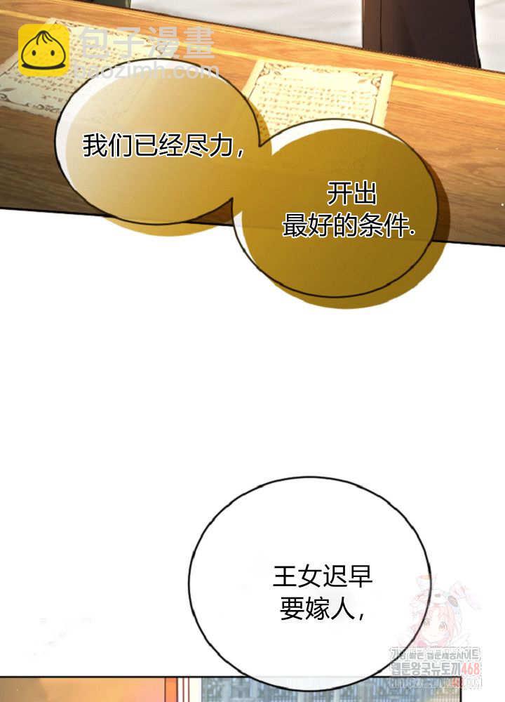 和皇帝一起墮落 - 第137話(2/2) - 6