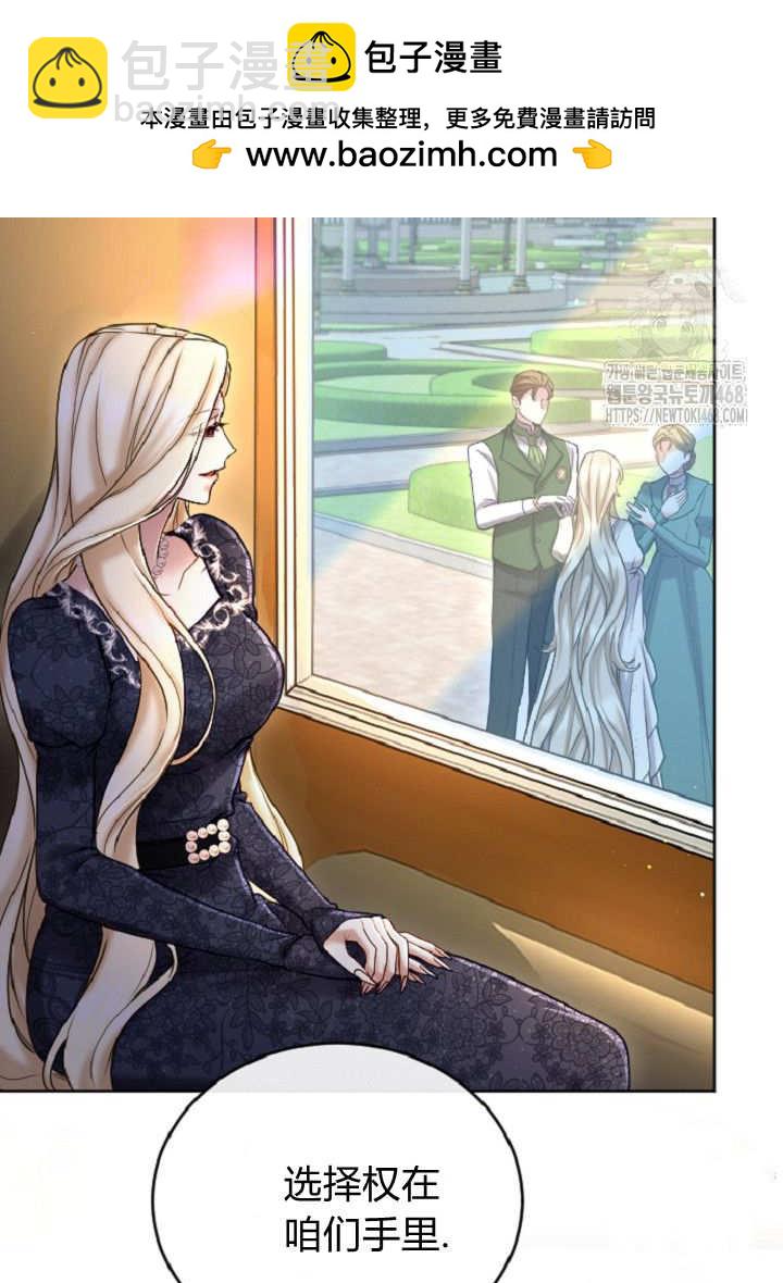 和皇帝一起墮落 - 第137話(2/2) - 7