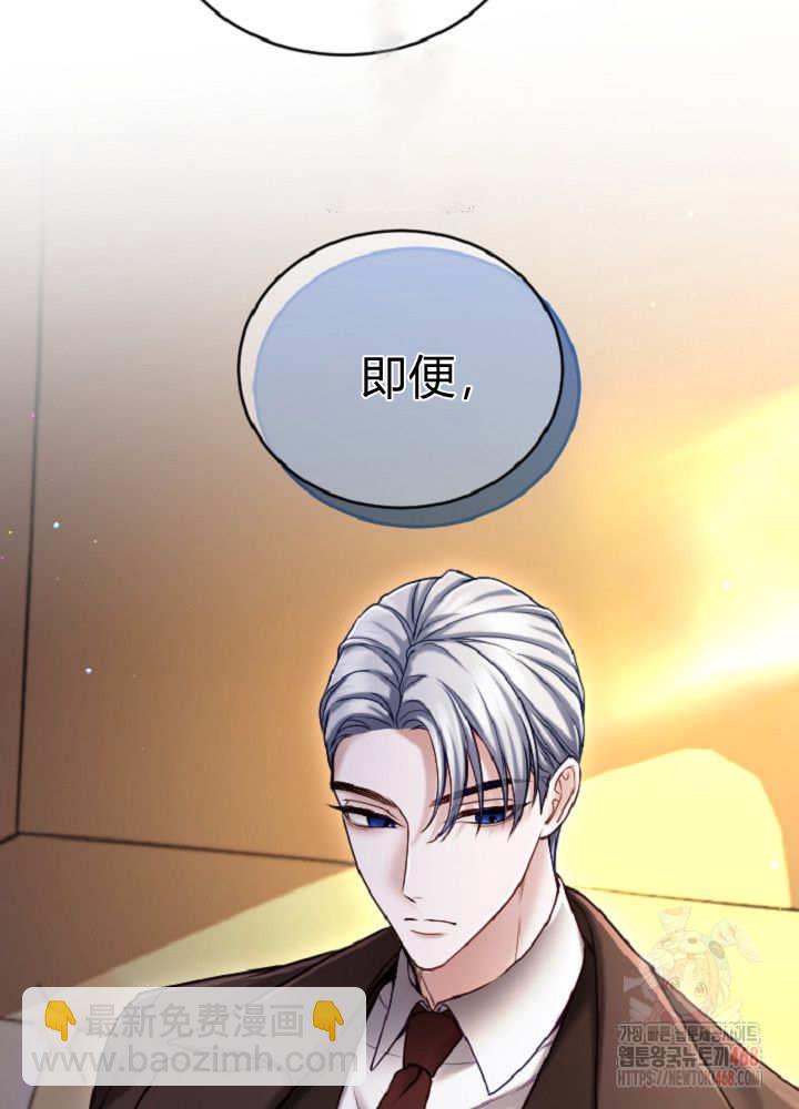 和皇帝一起墮落 - 第137話(2/2) - 1