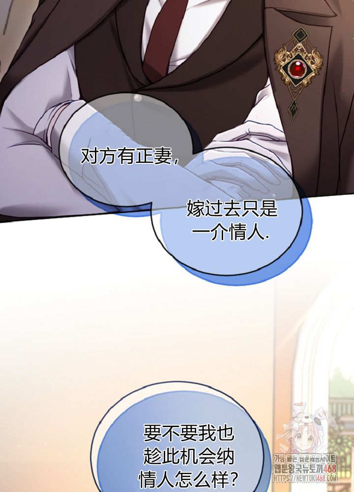 和皇帝一起墮落 - 第137話(2/2) - 2