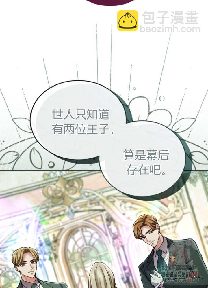 和皇帝一起墮落 - 第137話(1/2) - 7