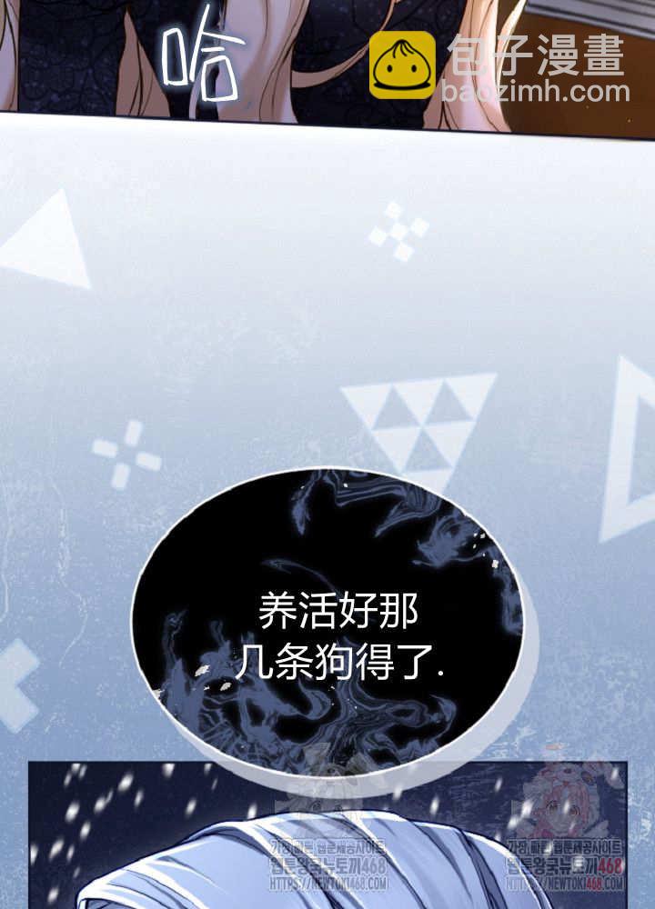 和皇帝一起墮落 - 第137話(2/2) - 4