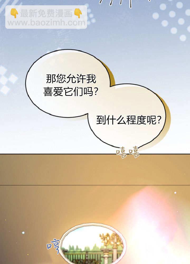 和皇帝一起墮落 - 第137話(2/2) - 6