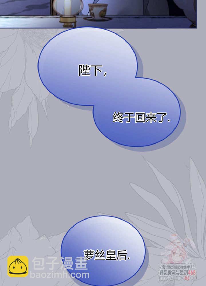 和皇帝一起墮落 - 第137話(2/2) - 5
