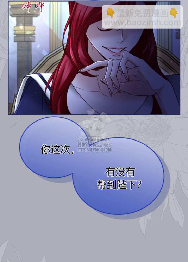 和皇帝一起墮落 - 第137話(2/2) - 6