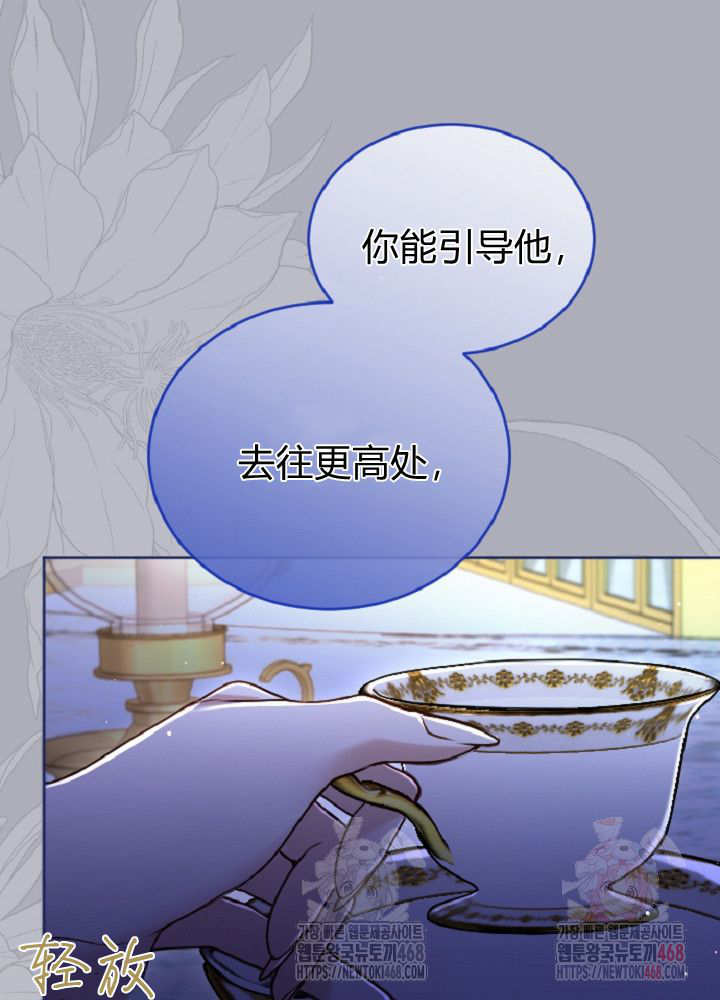 和皇帝一起墮落 - 第137話(2/2) - 7