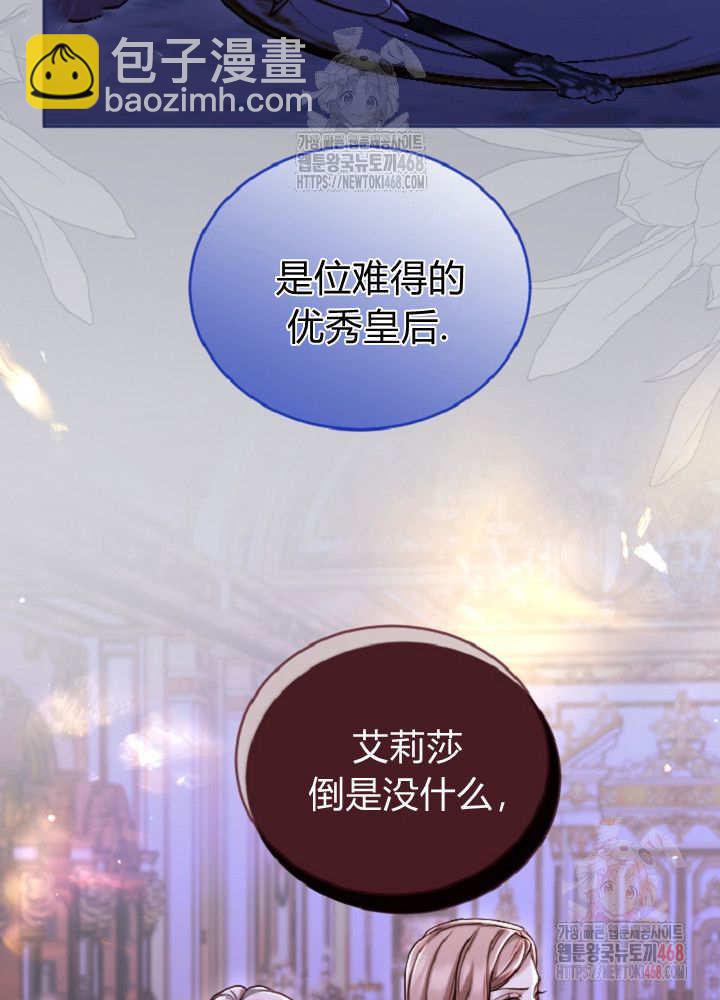 和皇帝一起墮落 - 第137話(2/2) - 1