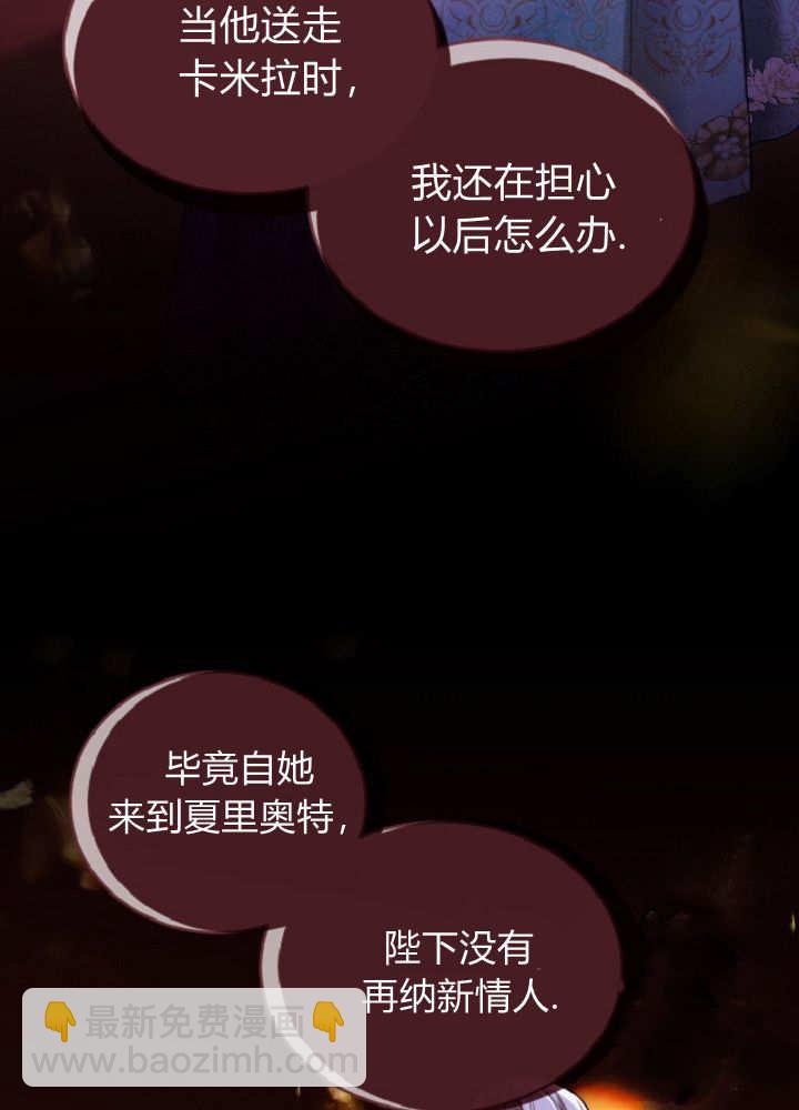 和皇帝一起墮落 - 第137話(2/2) - 3