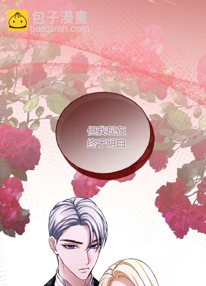 和皇帝一起墮落 - 第137話(2/2) - 5