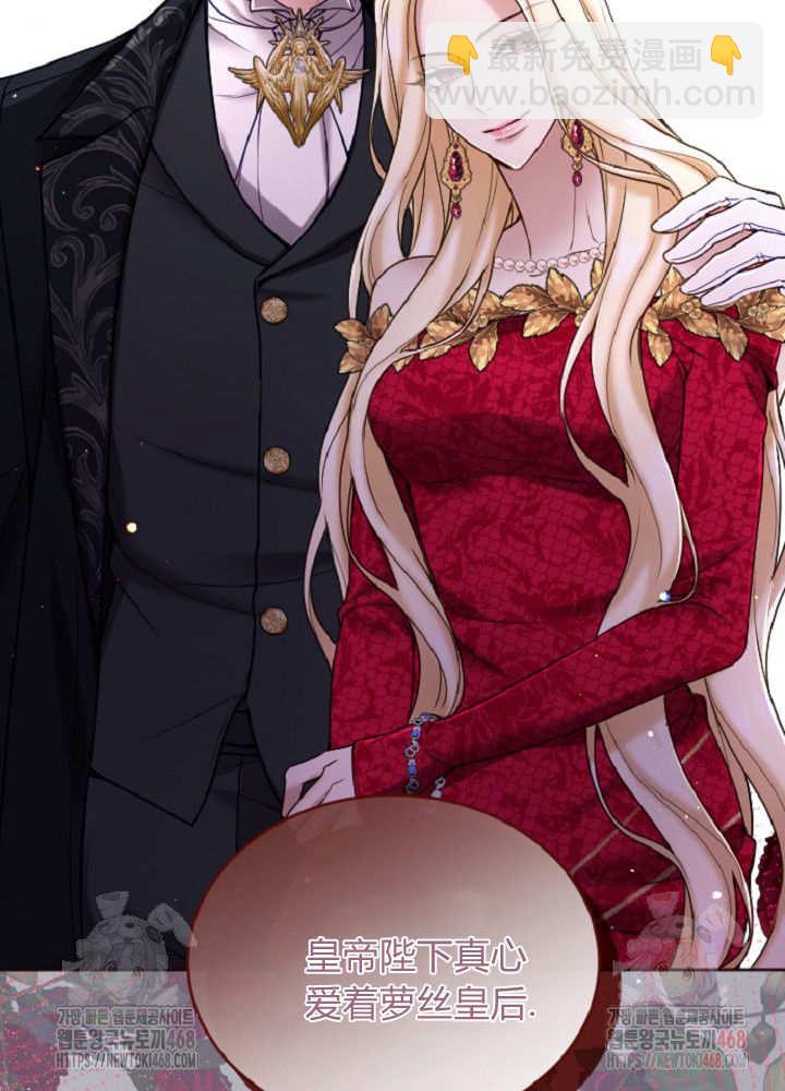 和皇帝一起墮落 - 第137話(2/2) - 6