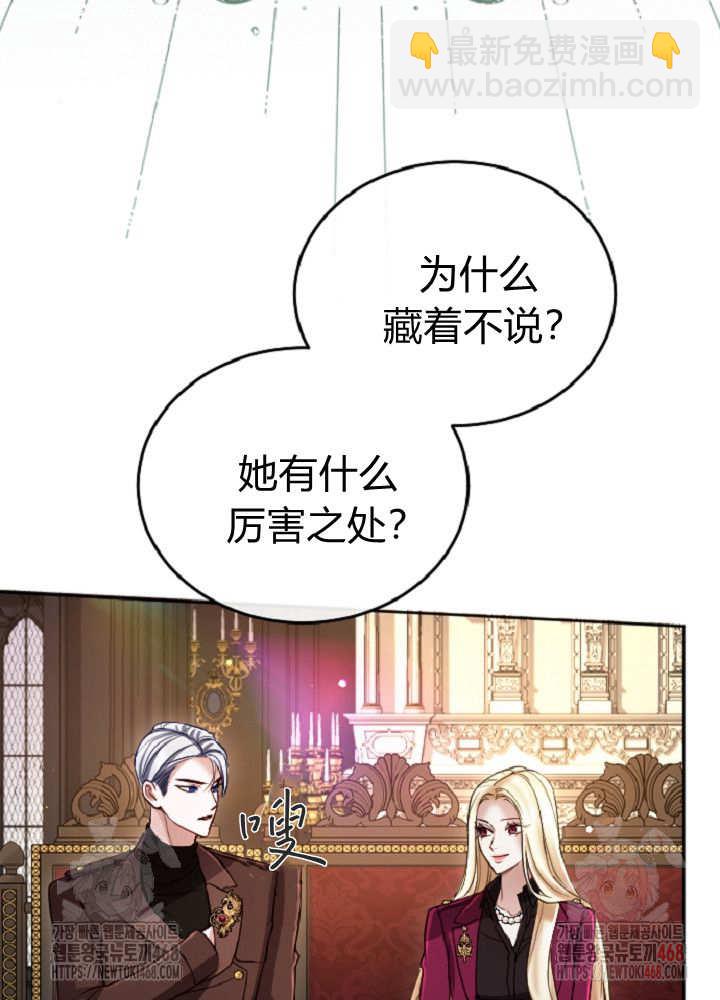 和皇帝一起墮落 - 第137話(1/2) - 1