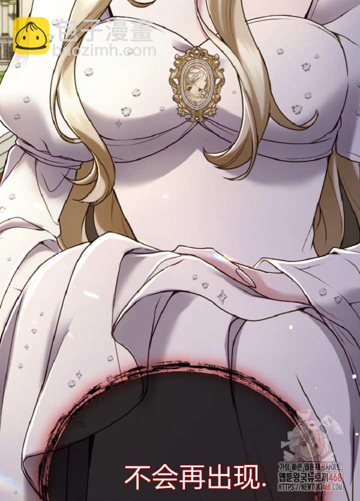 和皇帝一起墮落 - 第137話(2/2) - 2