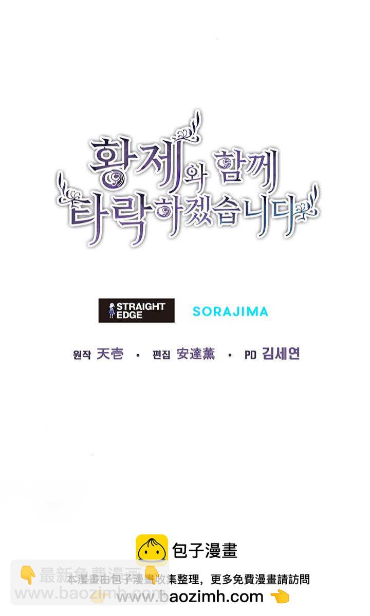 和皇帝一起墮落 - 第137話(2/2) - 5