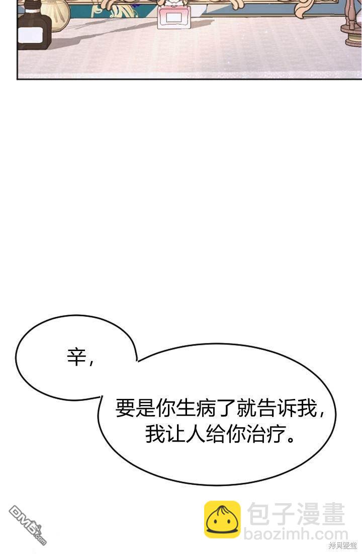 和皇帝一起墮落 - 第13話(1/3) - 2