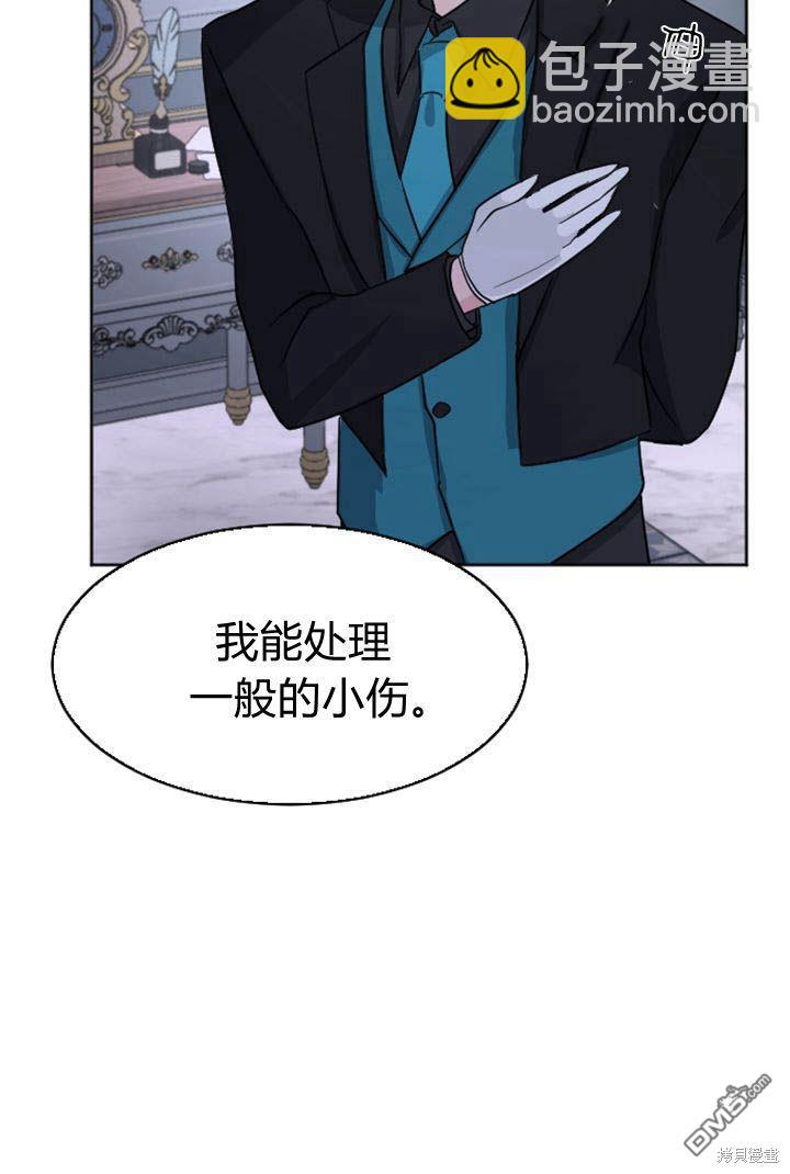 和皇帝一起墮落 - 第13話(1/3) - 5