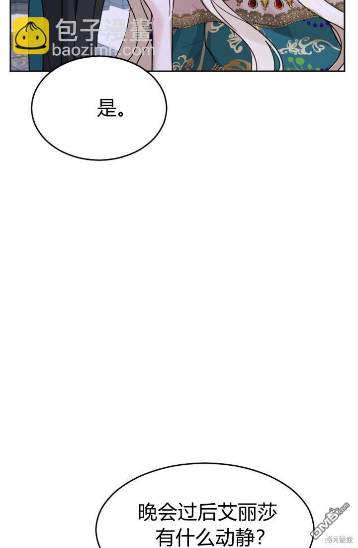 和皇帝一起墮落 - 第13話(1/3) - 5