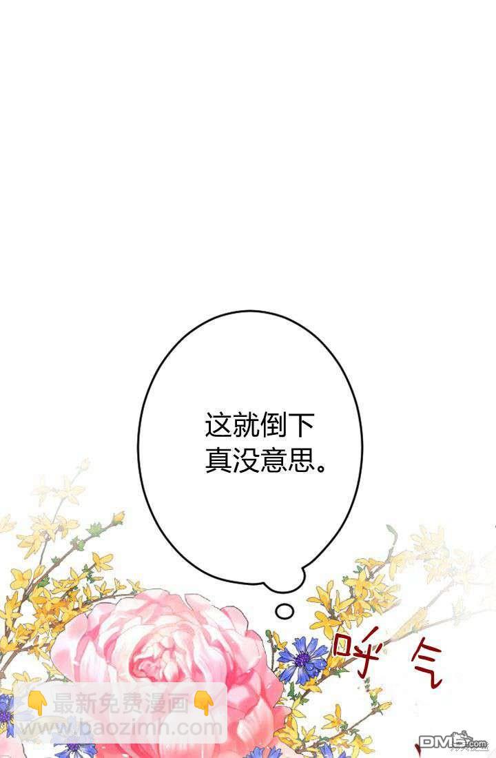 和皇帝一起墮落 - 第13話(1/3) - 1