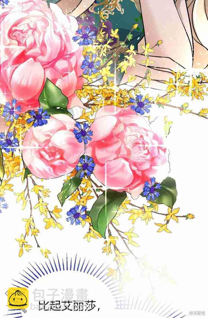 和皇帝一起墮落 - 第13話(1/3) - 3