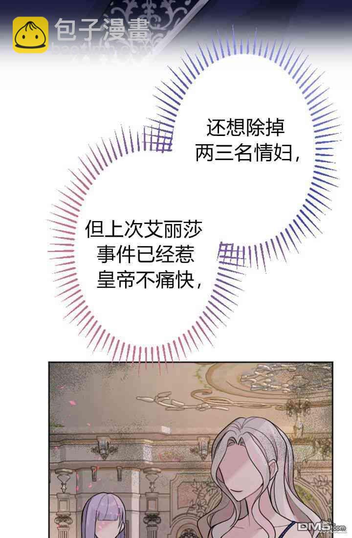 和皇帝一起墮落 - 第13話(1/3) - 6