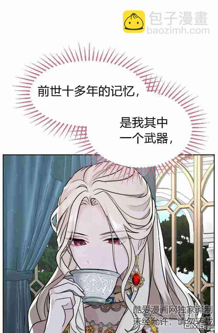 和皇帝一起墮落 - 第13話(1/3) - 1