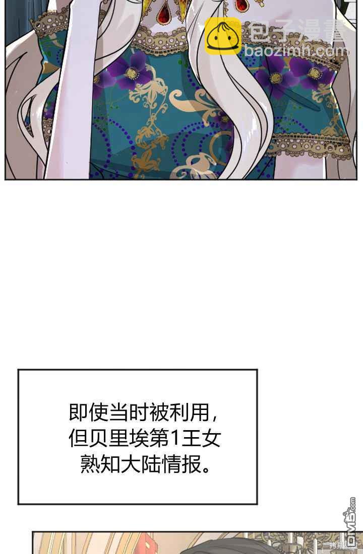 和皇帝一起墮落 - 第13話(1/3) - 2