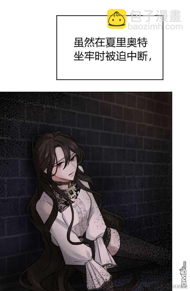 和皇帝一起墮落 - 第13話(1/3) - 4