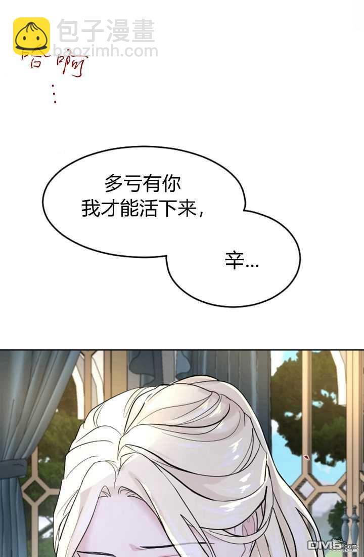 和皇帝一起墮落 - 第13話(1/3) - 7