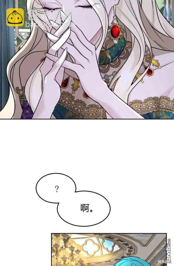 和皇帝一起墮落 - 第13話(1/3) - 8