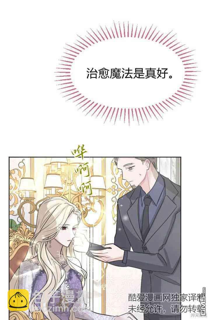 和皇帝一起墮落 - 第13話(1/3) - 5