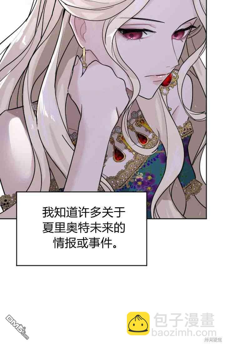 和皇帝一起墮落 - 第13話(2/3) - 6