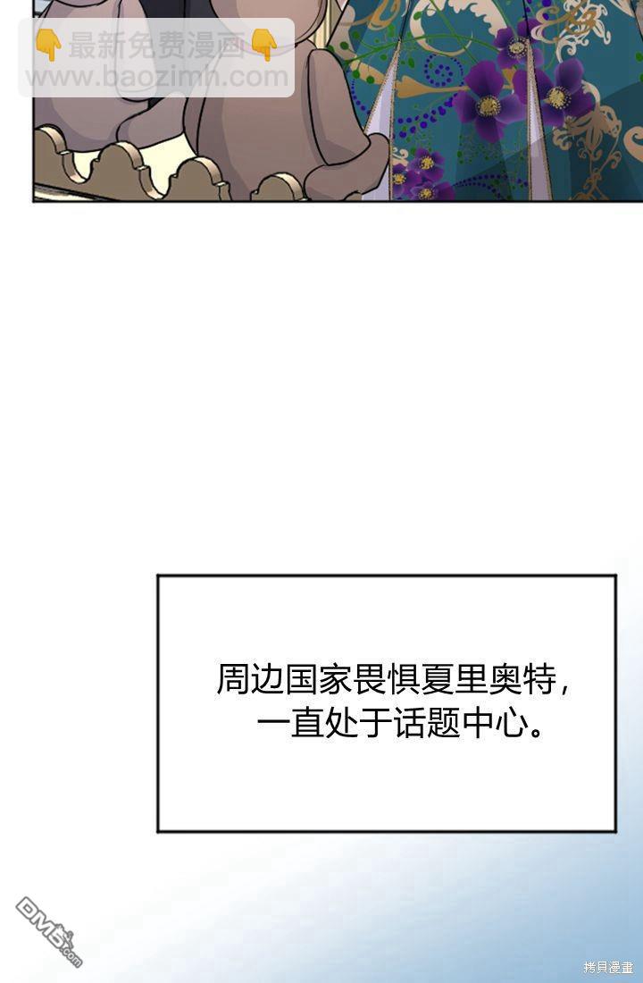 和皇帝一起墮落 - 第13話(2/3) - 8