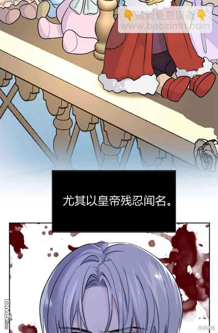 和皇帝一起墮落 - 第13話(2/3) - 2