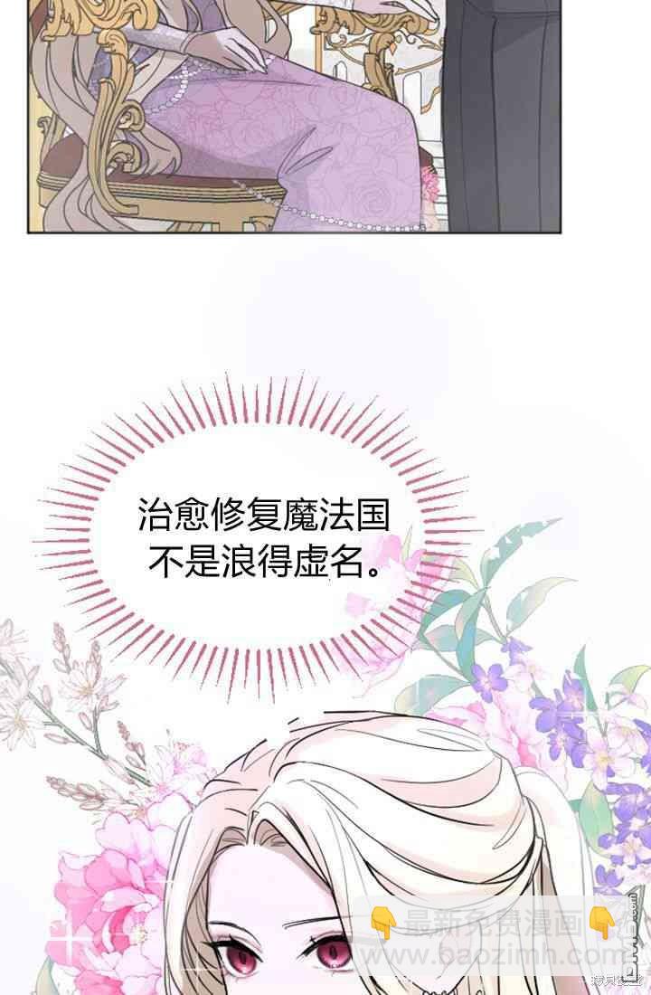 和皇帝一起墮落 - 第13話(1/3) - 6